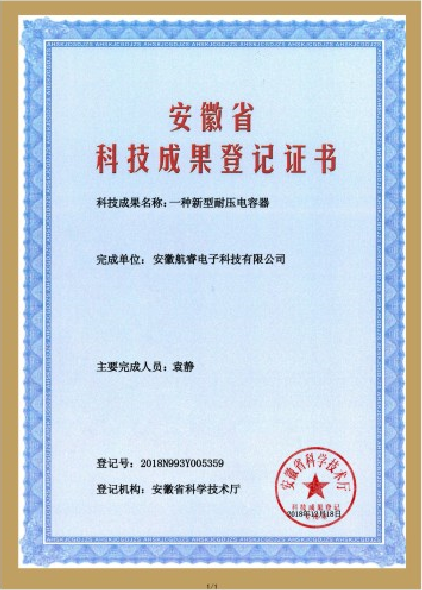 Scientific and technological achievements registration certificate